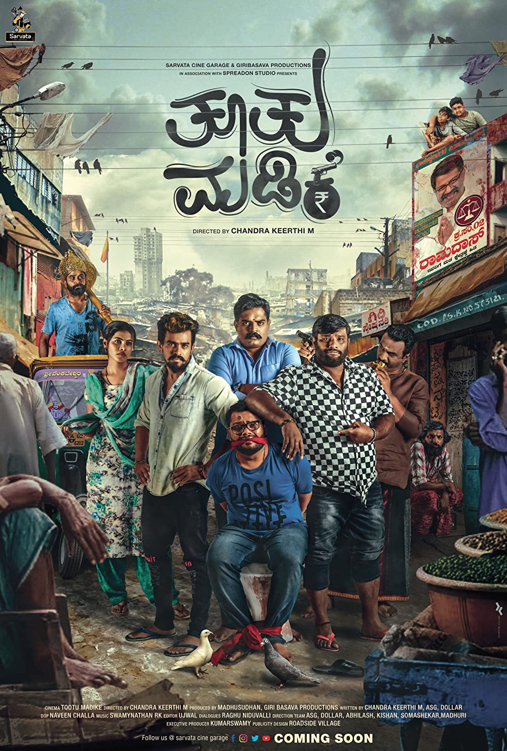 Tootu Madike Movie Review | Tootu Madike Filmy Rating 2022