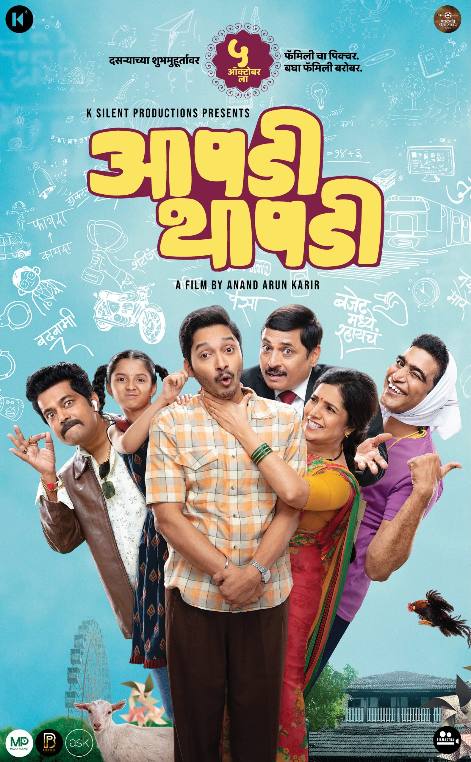 Aapdi Thaapdi Movie Review | Aapdi Thaapdi Filmy Rating 2022