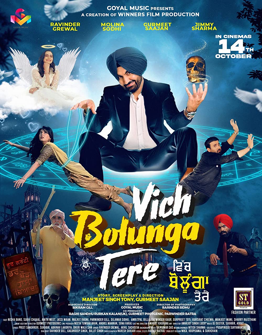 Vich Bolunga Tere Movie Review | Vich Bolunga Tere Filmy Rating 2022