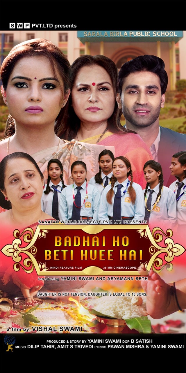 Badhai Ho Beti Huee Hai Movie Review | Badhai Ho Beti Huee Hai Filmy Rating 2022