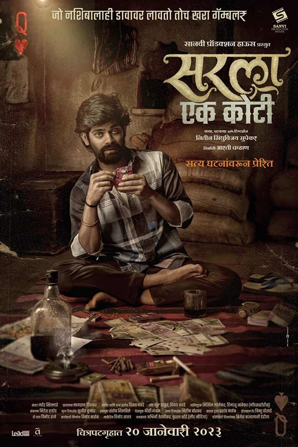 Sarla Ek Koti Movie Review | Sarla Ek Koti Filmy Rating 2023