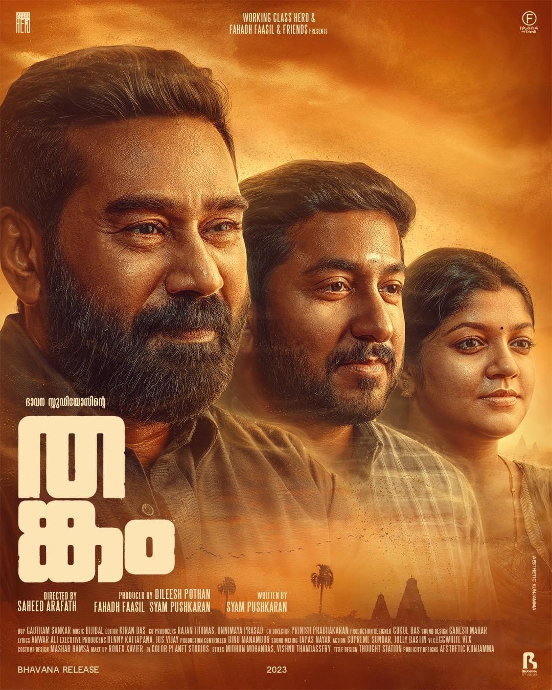 Thankam Movie Review | Thankam Filmy Rating 2023