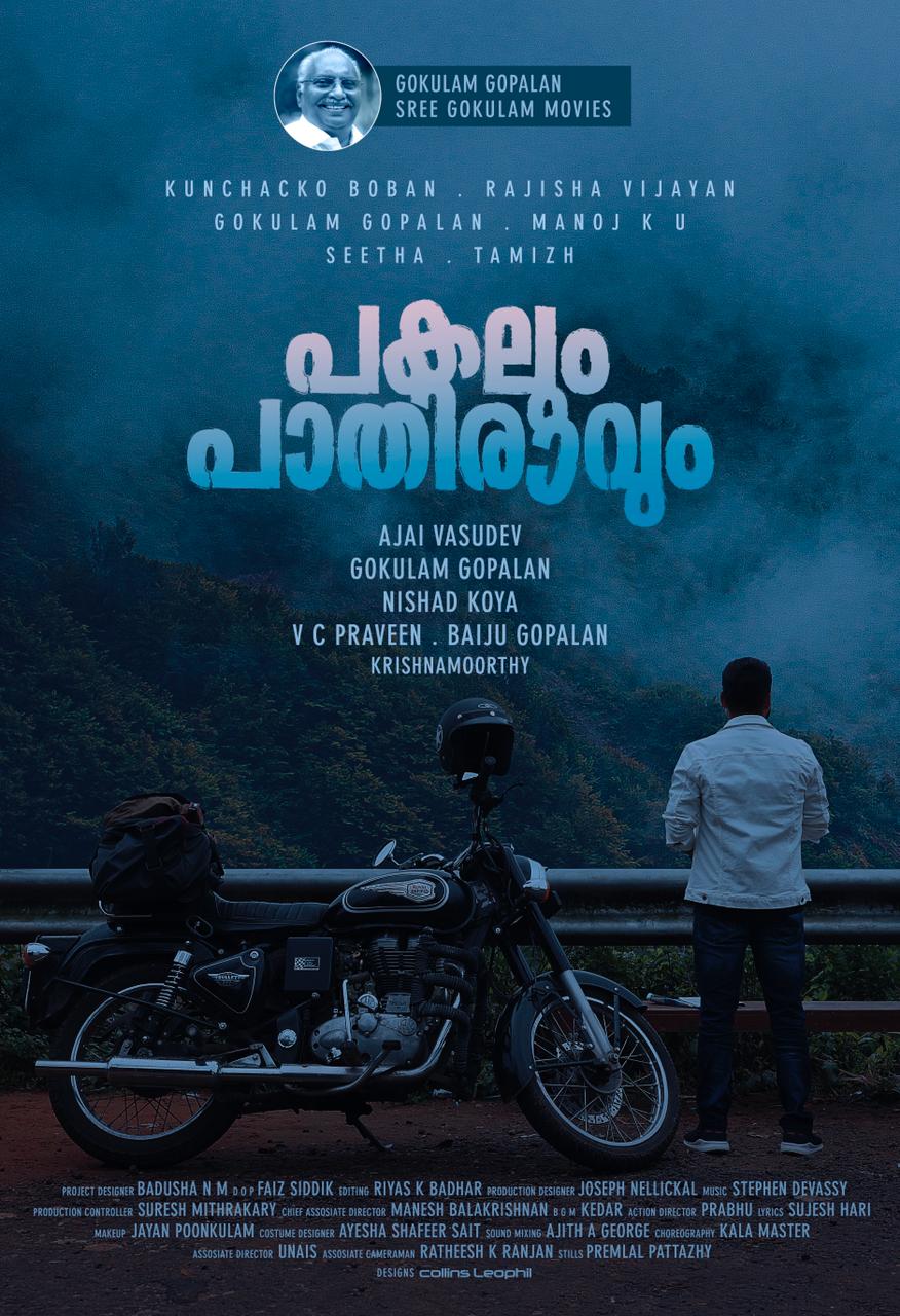 Pakalum Paathiravum Movie Review | Pakalum Paathiravum Filmy Rating 2023