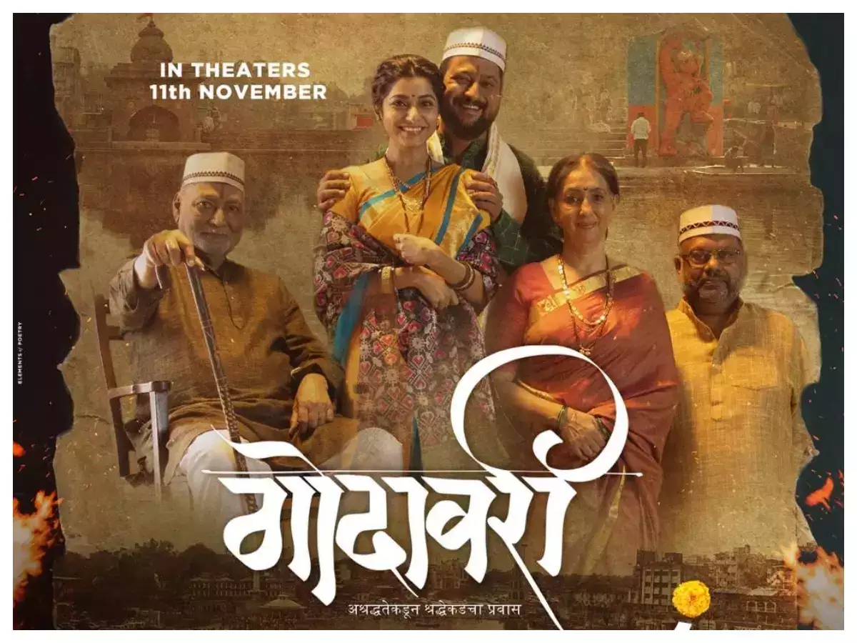 Godavari Movie Review | Godavari Filmy Rating 2022